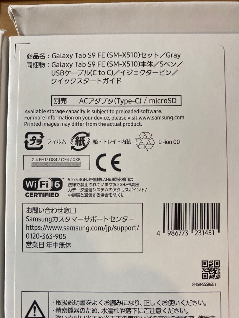 Samsung Galaxy Tab S9 fe 128GB 本体 他おまけ付き