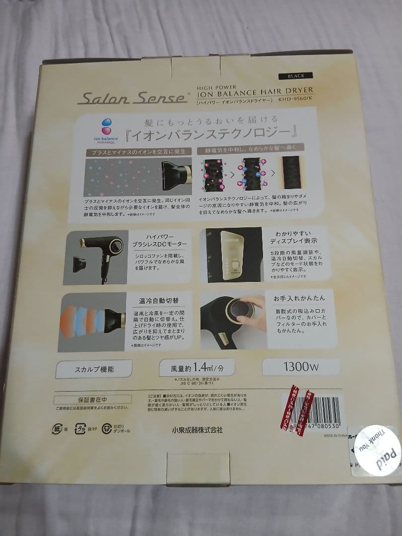 KOIZUMI Salon Sense イオンバランスドライヤー KHD9560