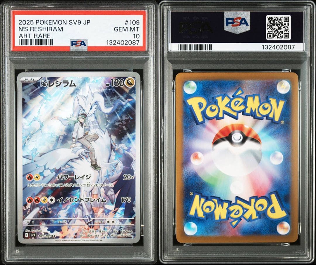 【PSA10】ポケモンカード　Nのレシラム　AR バトルパートナーズ