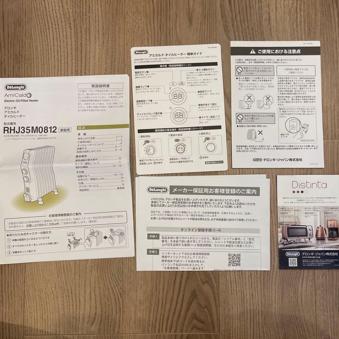 デロンギ アミカルドオイルヒーター 暖房器具 ヒーター