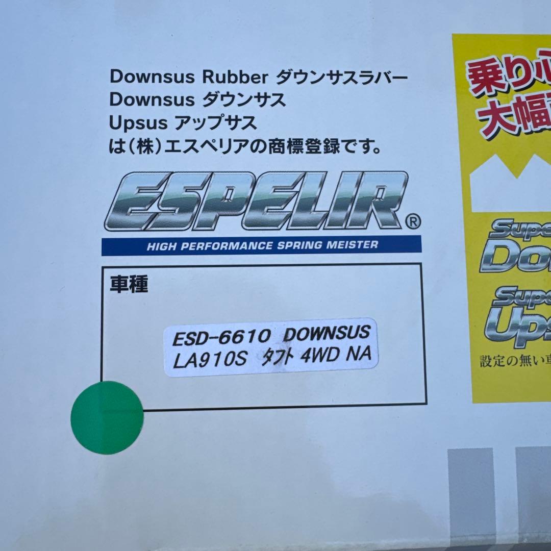 ksk！タフト ４ＷＤ用 エスペリアダウンサス1台分 LA910 TAFT