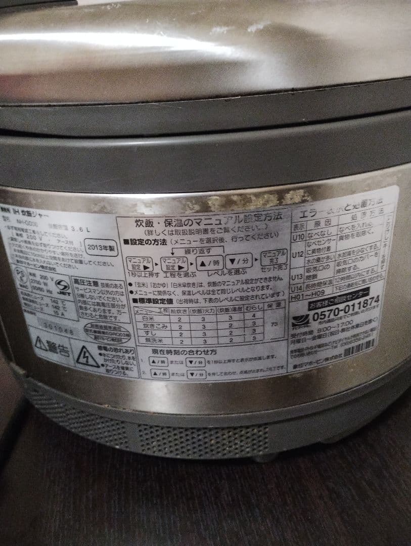 象印　炊飯器　NH-GD36 2013年製