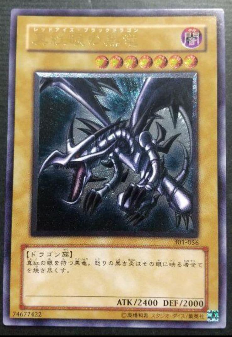 遊戯王　初期　レッドアイズブラックドラゴン　レリーフ　極美品