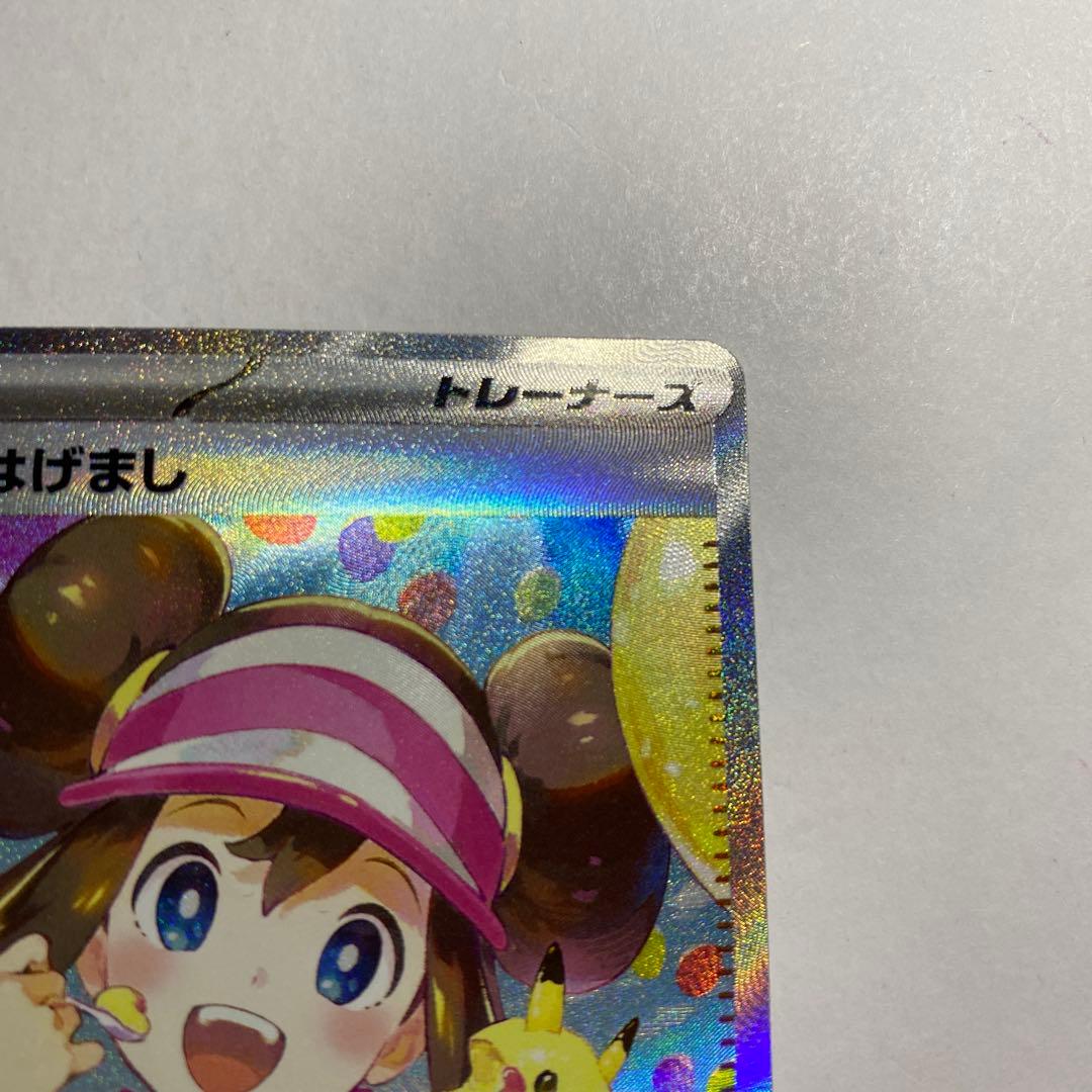 ポケモンカード　メイのはげましSAR ムニキスゼロ