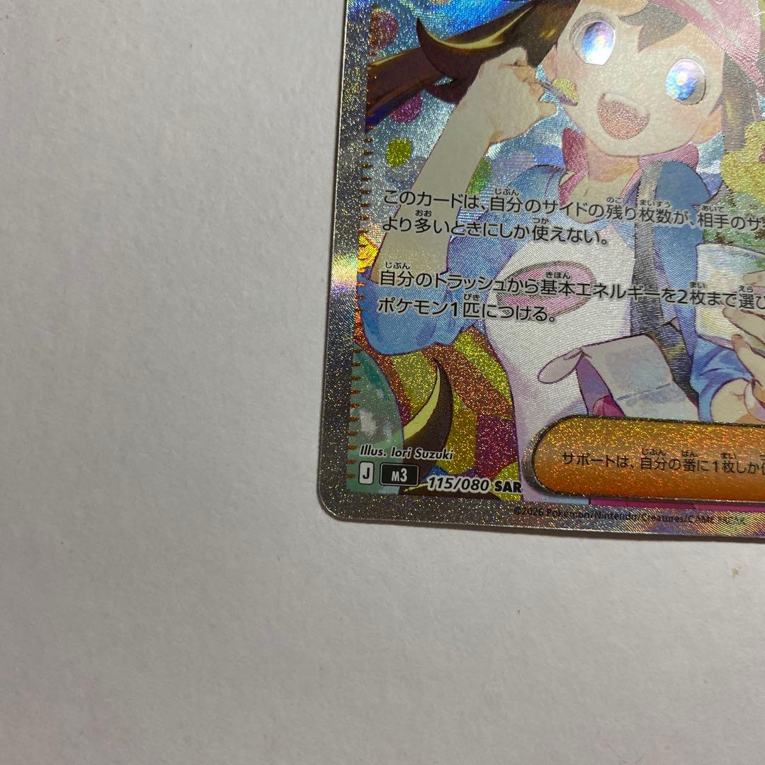 ポケモンカード　メイのはげましSAR ムニキスゼロ
