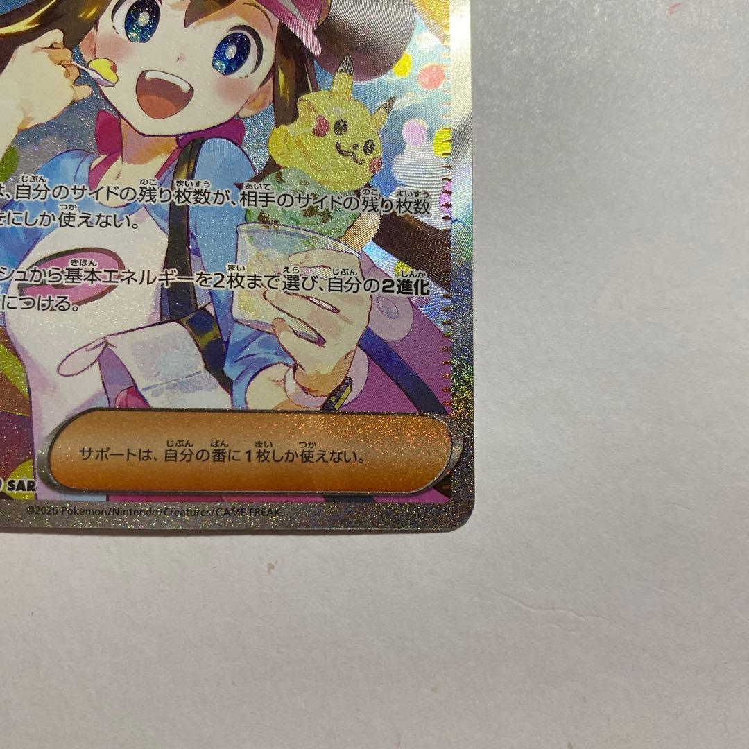 ポケモンカード　メイのはげましSAR ムニキスゼロ