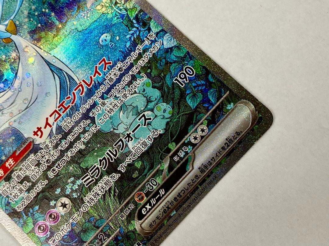 サーナイトex SV4a 348/190 SAR