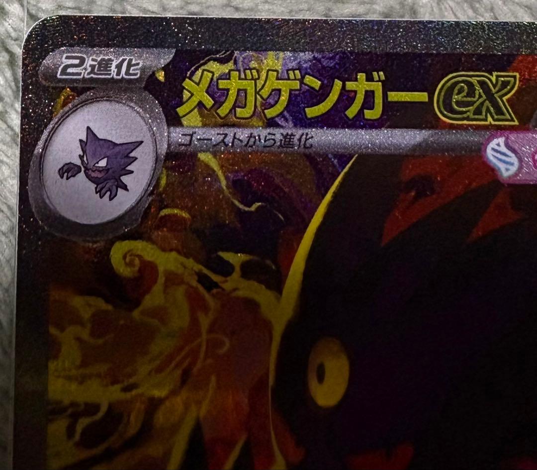 ポケモンカードゲーム メガゲンガーex SAR マグネットローダー付属