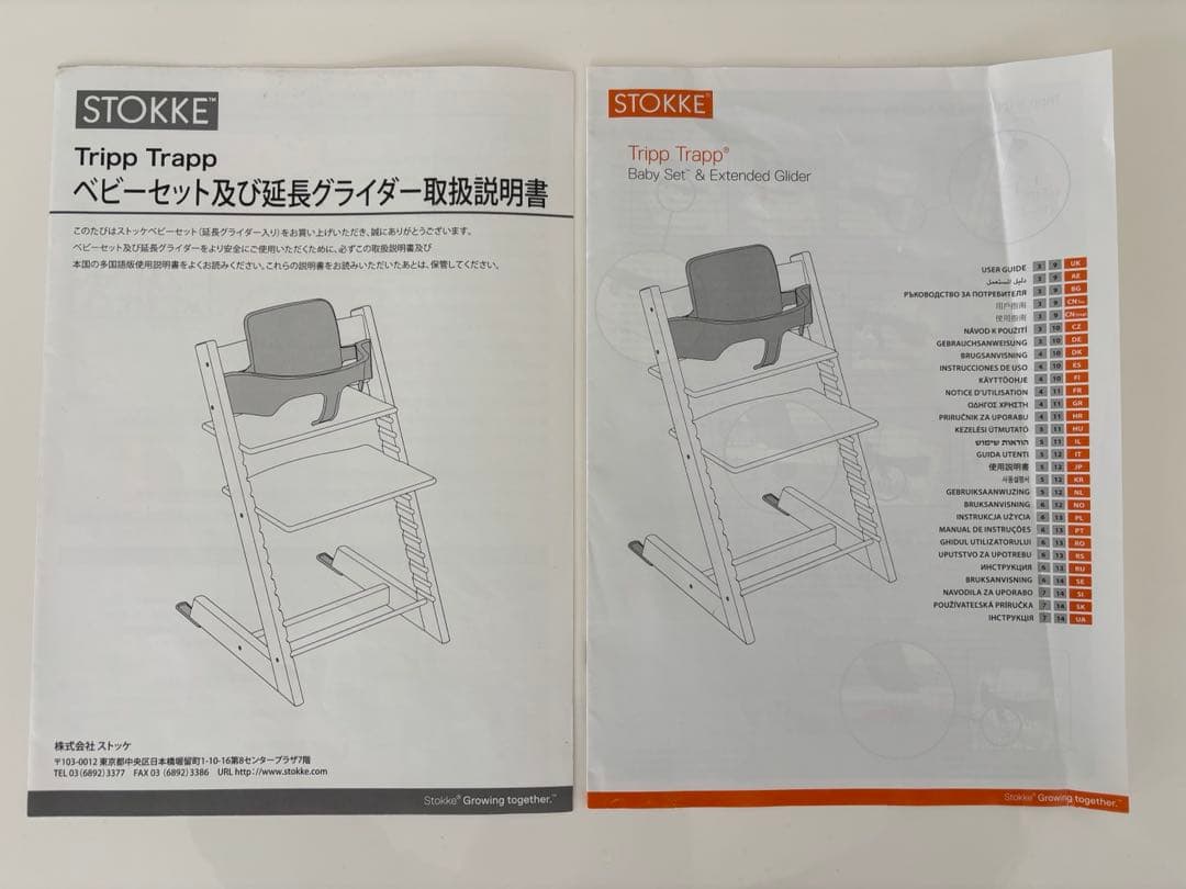 ストッケ トリップトラップ ナチュラル　シリアルナンバー4