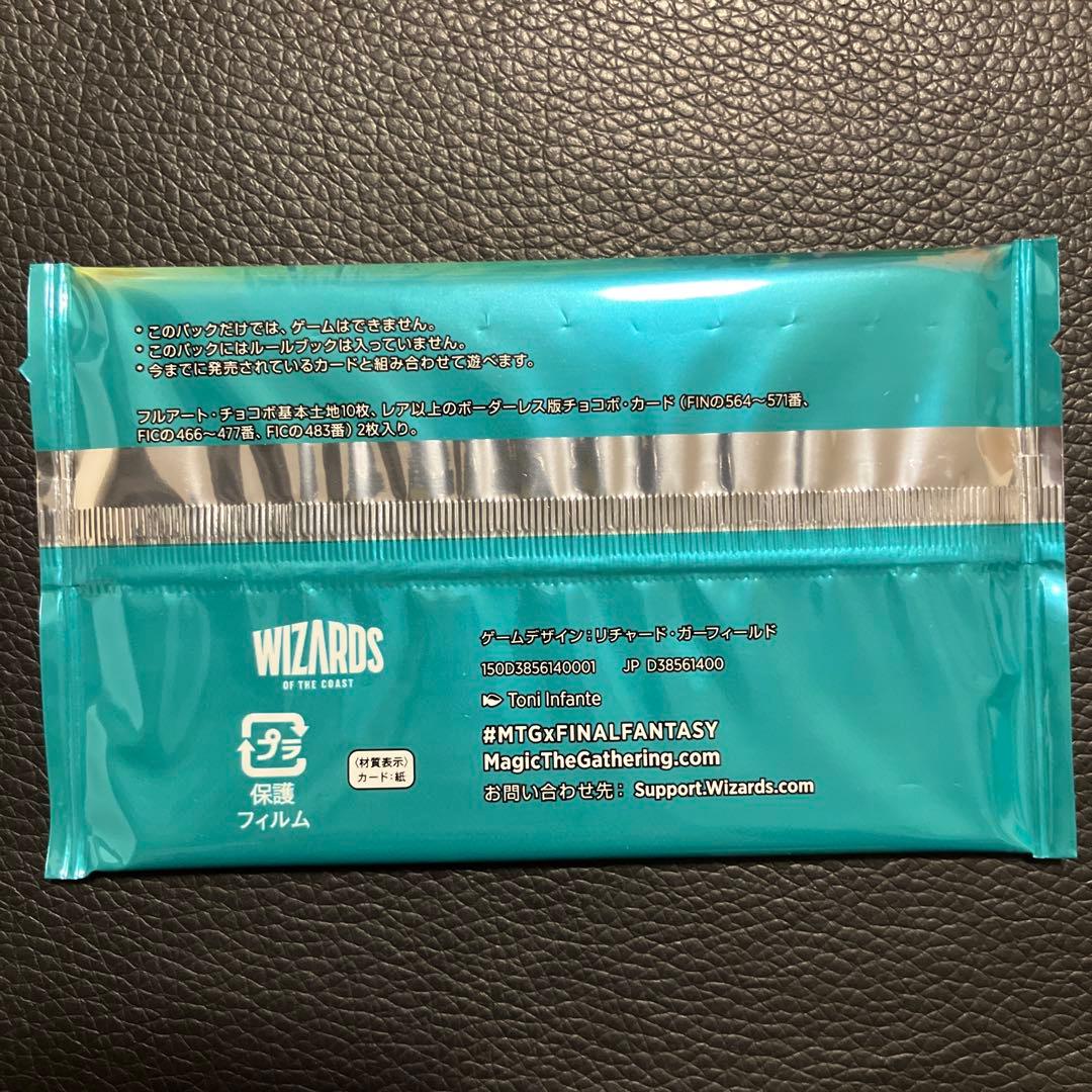 日本語 未開封 1パック ファイナルファンタジー　FF MTG チョコボバンドル