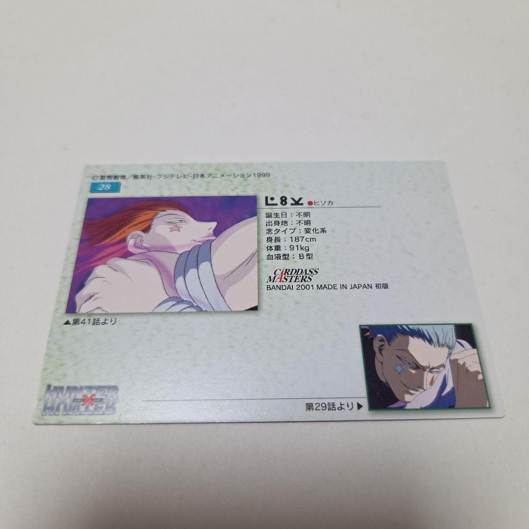 HUNTER×HUNTER　カードダスマスターズ　28　ヒソカ　初版