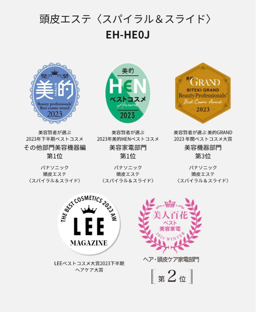 【期間限定値下げ中】頭皮エステ　〈スパイラル&スライド〉 EH-HE0J-S