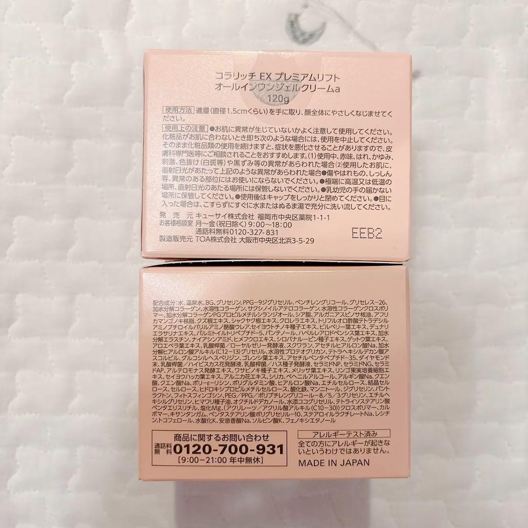 【新品未使用】コラリッチ EX プレミアムリフトジェル120g P