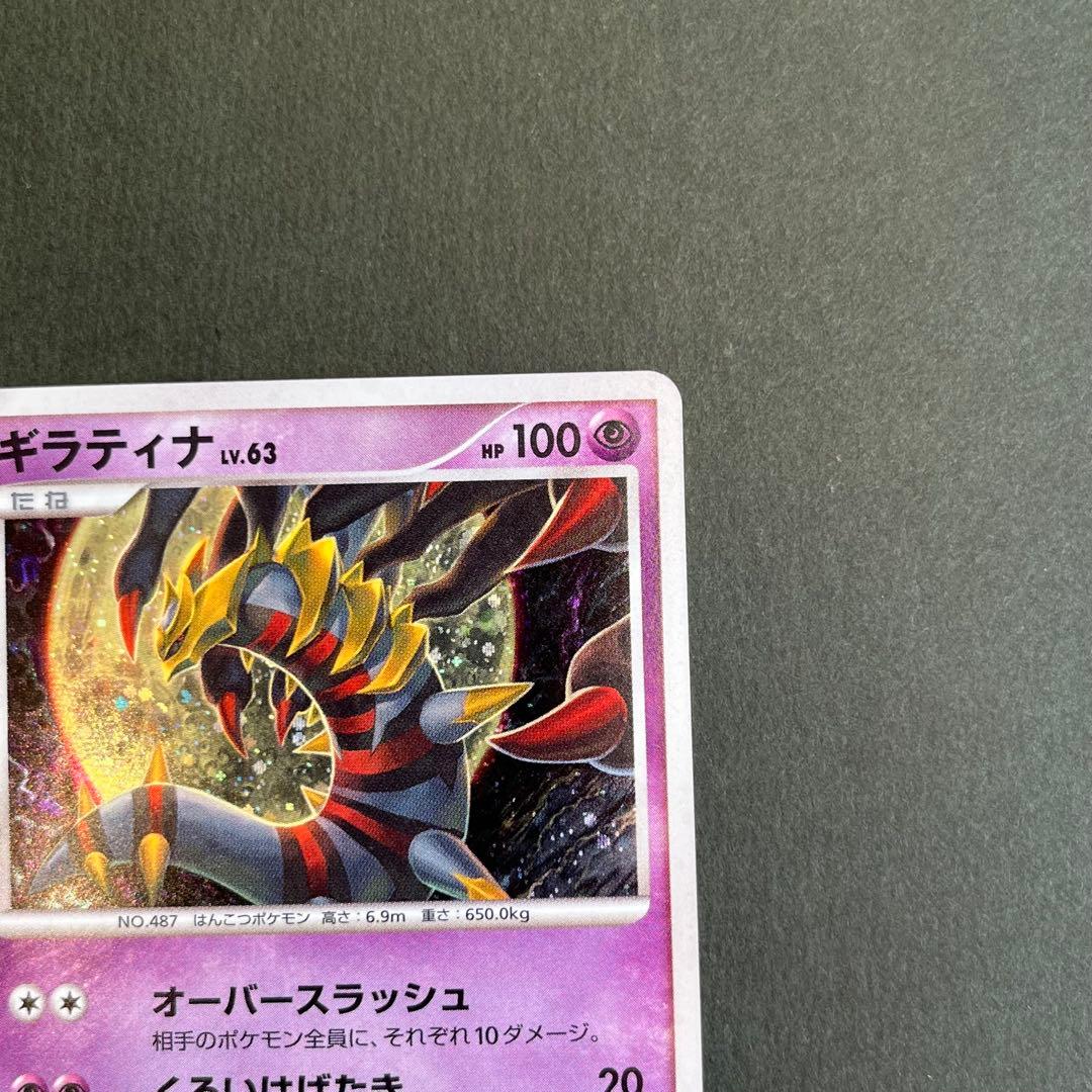 ギラティナ 美品1ED 051/096 Pt1