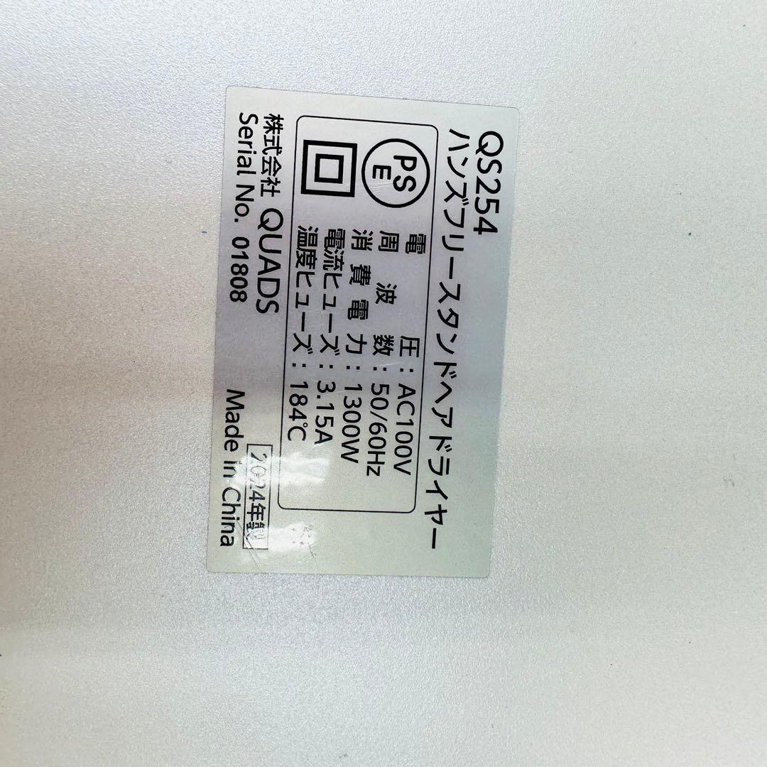 BISARA ハンズフリーヘアドライヤー QS254