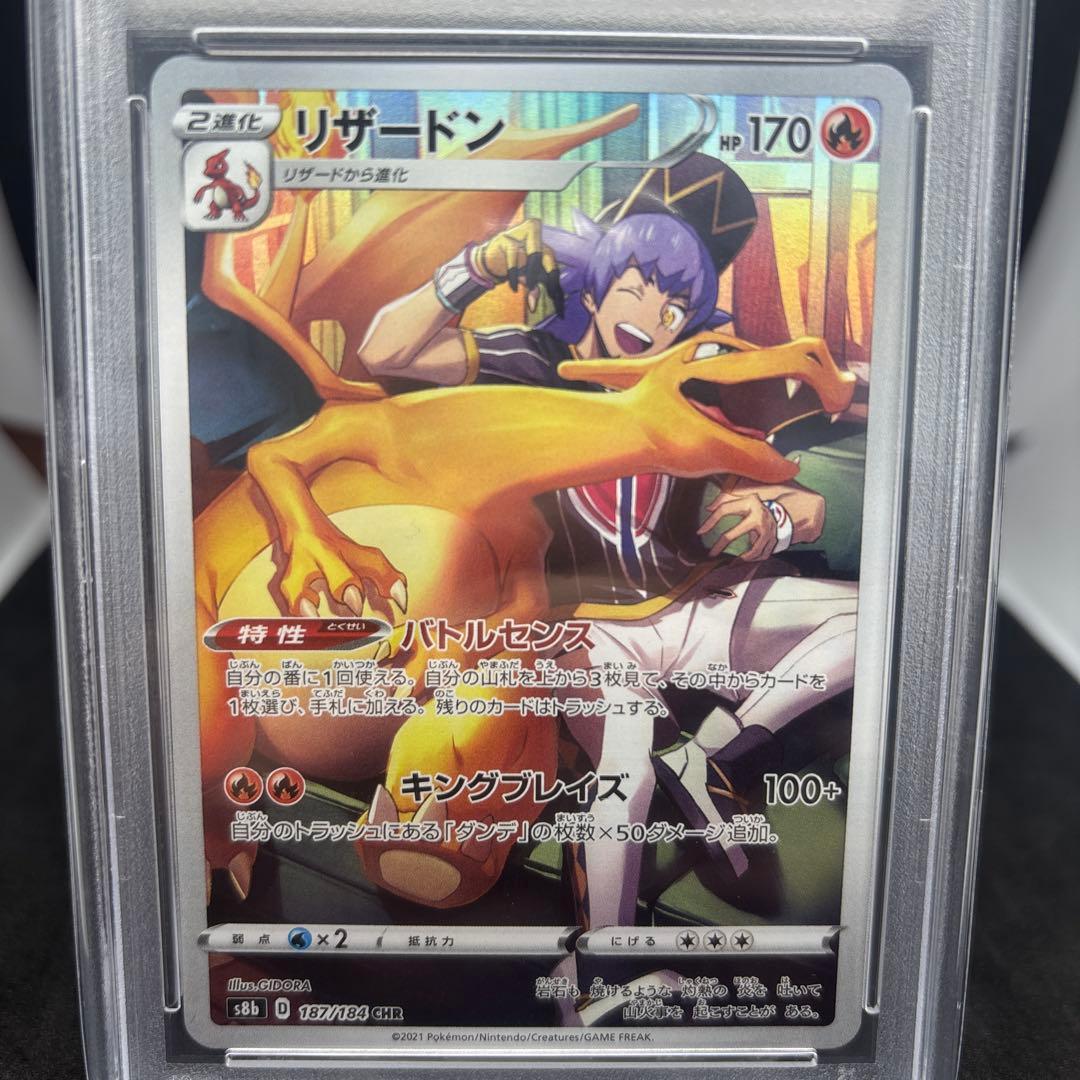 2021 ポケモンカード リザードン VMAX CLIMAX PSA10