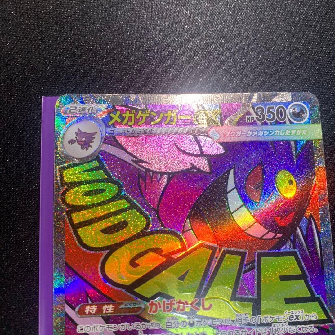 メガゲンガーex 中国語　エラー　枠ずれ