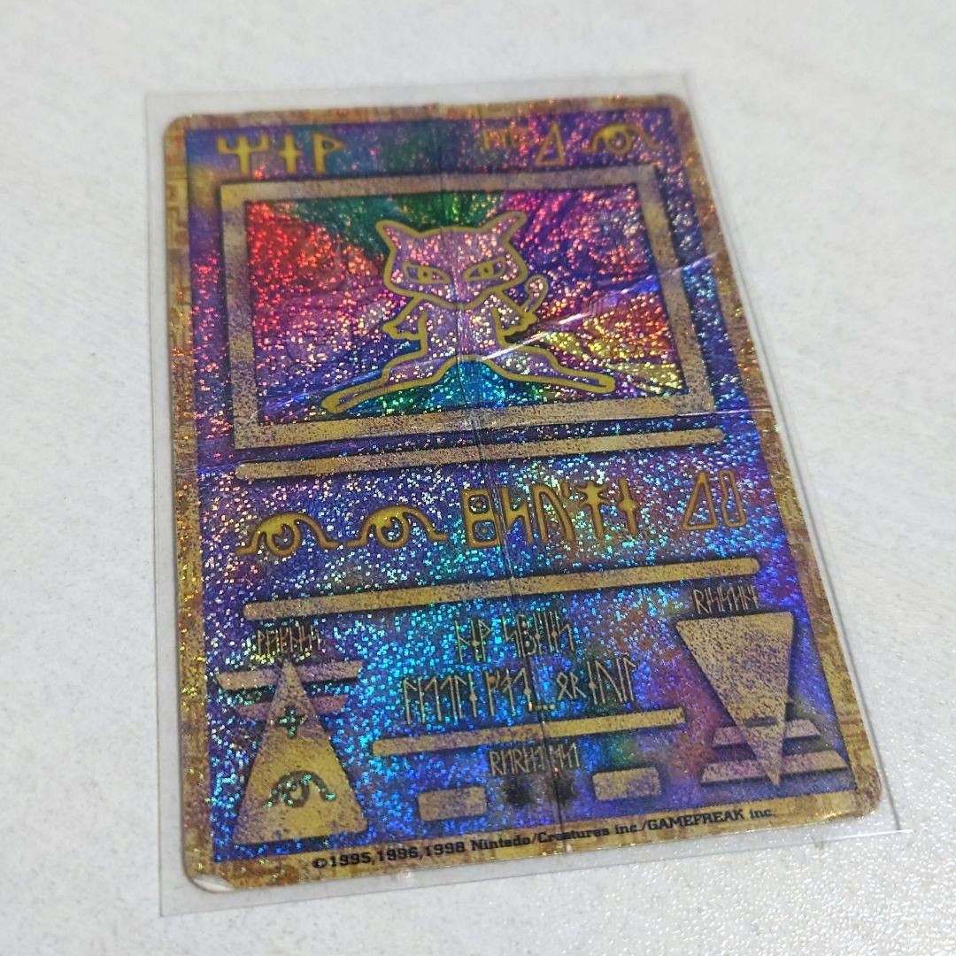 ポケモンカード 古代ミュウ　エラー版