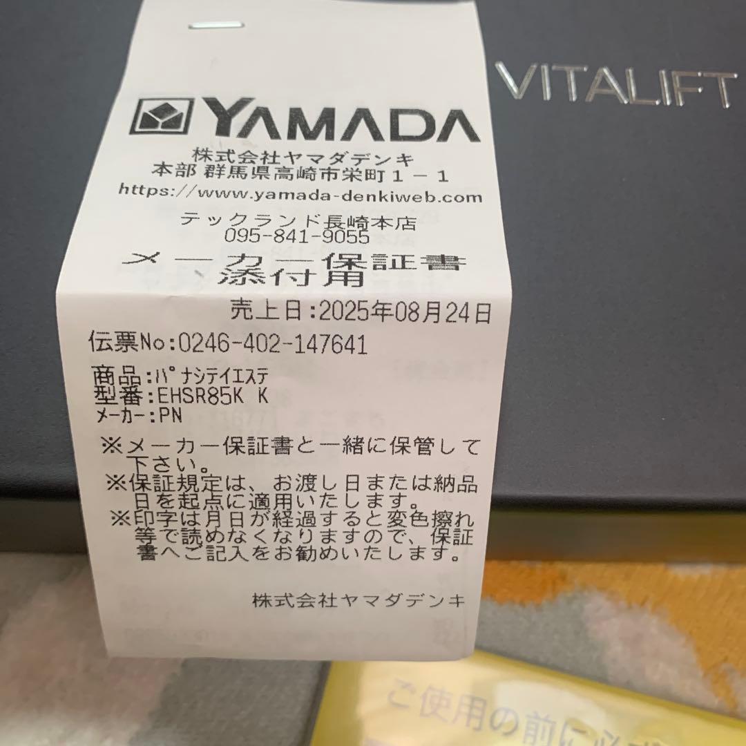 今晩セール！Panasonic VITALIFT 美顔器　保証書付き☆