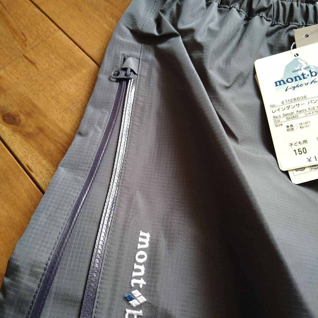 mont-bell　モンベル　レインサンダーパンツ　キッズ150 雨具