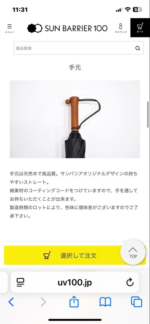 サンバリア100 折りたたみ日傘 木製ハンドル