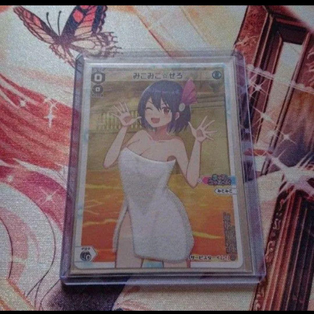 ウィクロス みこみこ☆ぜろ 温泉ルリグ SP 1枚