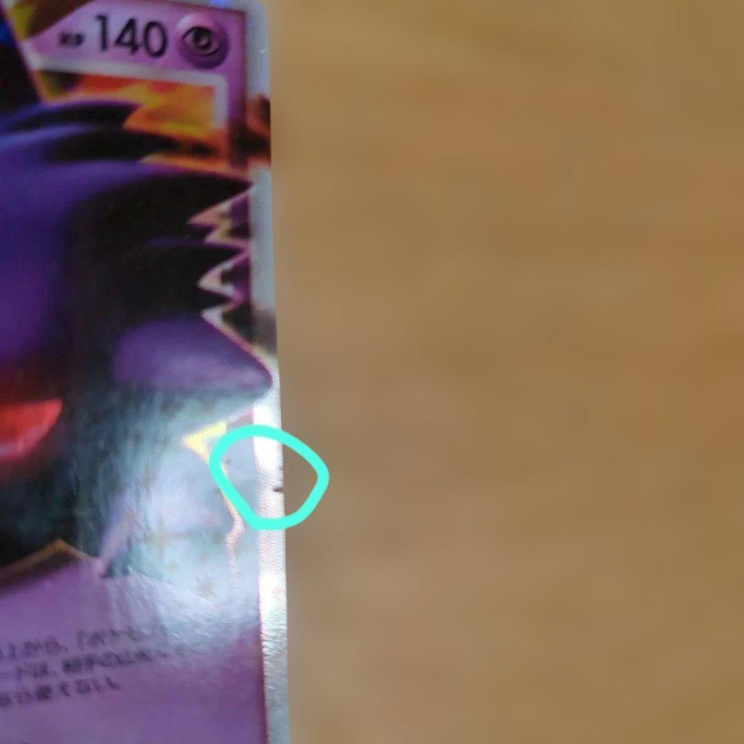 ポケカ ゲンガー Lv.X