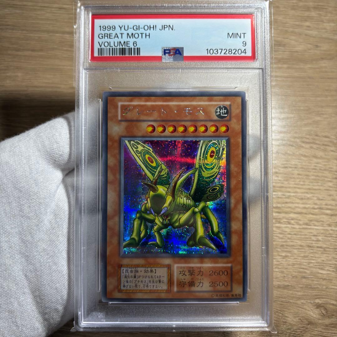 【 鑑定品 PSA9 】　美品　最安値　グレート・モス　初期　シークレット