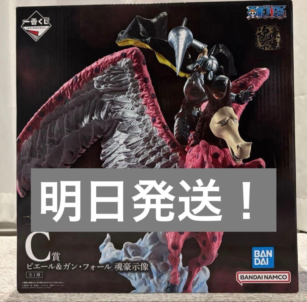 ワンピース 一番くじ C賞 ピエール＆ガン・フォール