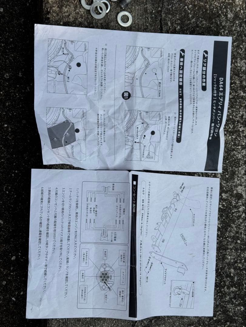 土筆さん専用　エブリィda64vヒッチメンバー