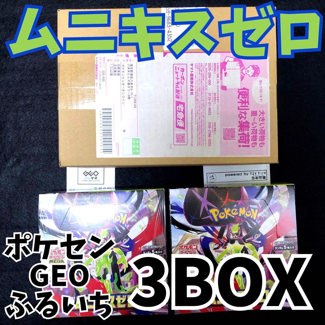 即日 未開封 ポケモンカードゲーム ムニキスゼロ 3BOX ポケセン シュリンク