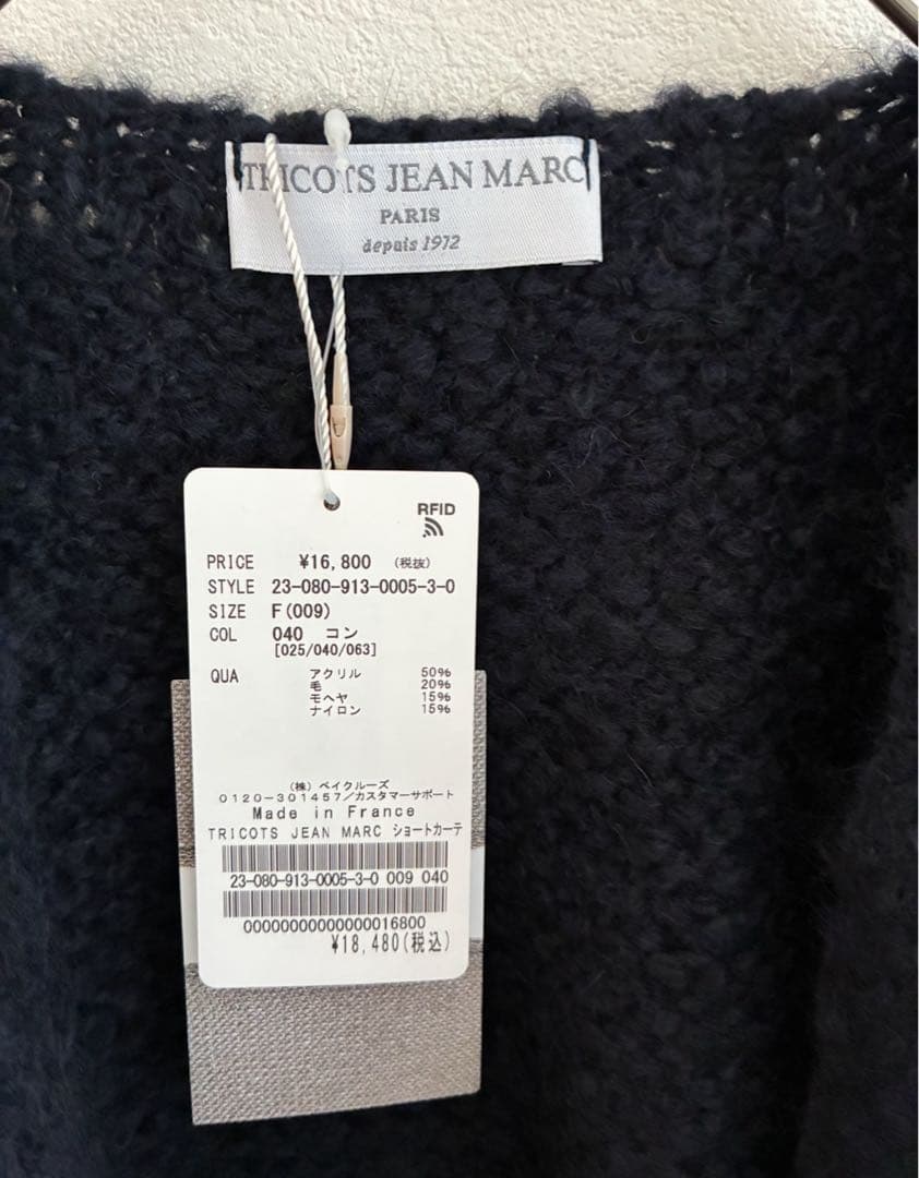 TRICOTS JEAN MARC ショートカーディガン　SLOBE IENA