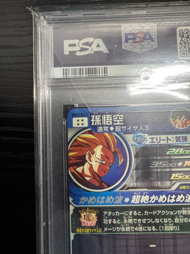 【PSA9】スーパードラゴンボールヒーローズ　bm11-sec3孫悟空