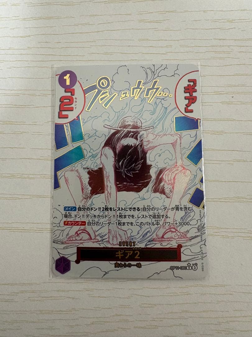【最安値】ワンピースカード ギア2 OP11-080 R パラレル