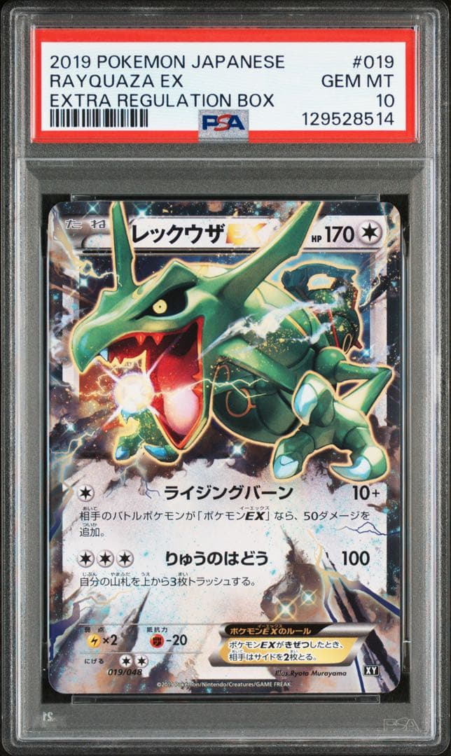 レックウザ EX & Mレックウザ EX＆ソウルリンクPSA10 連番