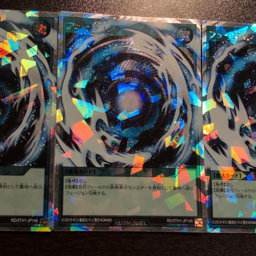 遊戯王　ラッシュデュエル　フュージョン　オーバーラッシュレア　3枚