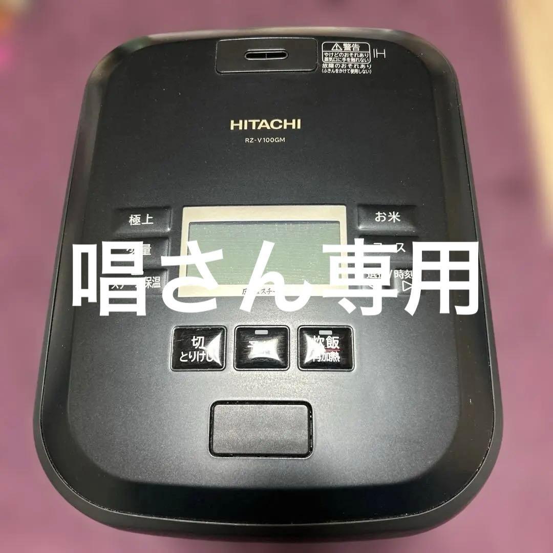 HITACHI 多機能炊飯器 RZ-V100CM 黒
