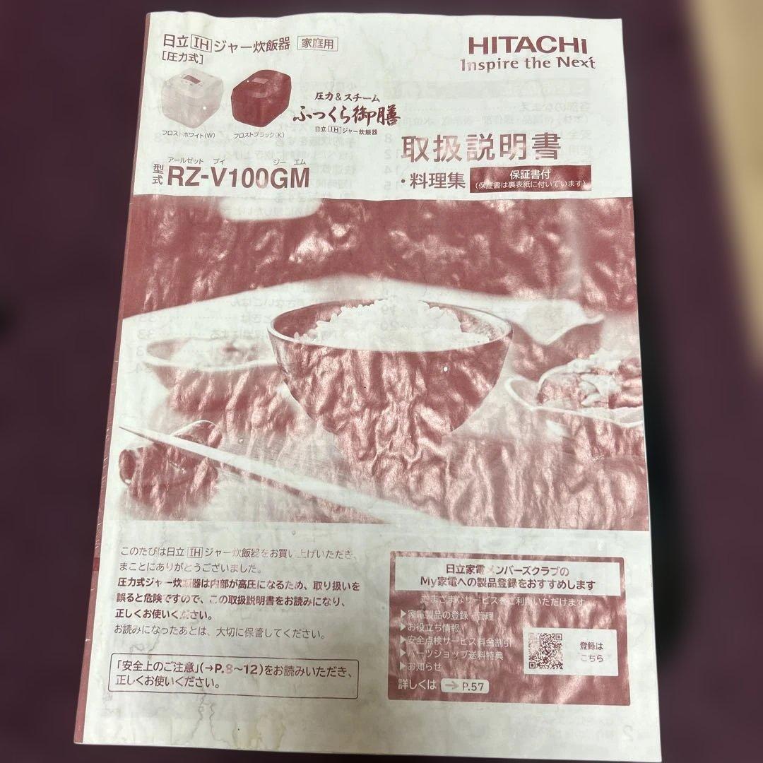 HITACHI 多機能炊飯器 RZ-V100CM 黒