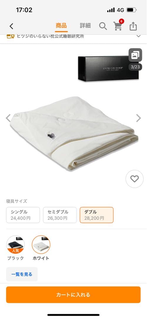 【新品】ヒツジのいらないかけ布団アイス・ブレイク NEO ホワイト200✖️190