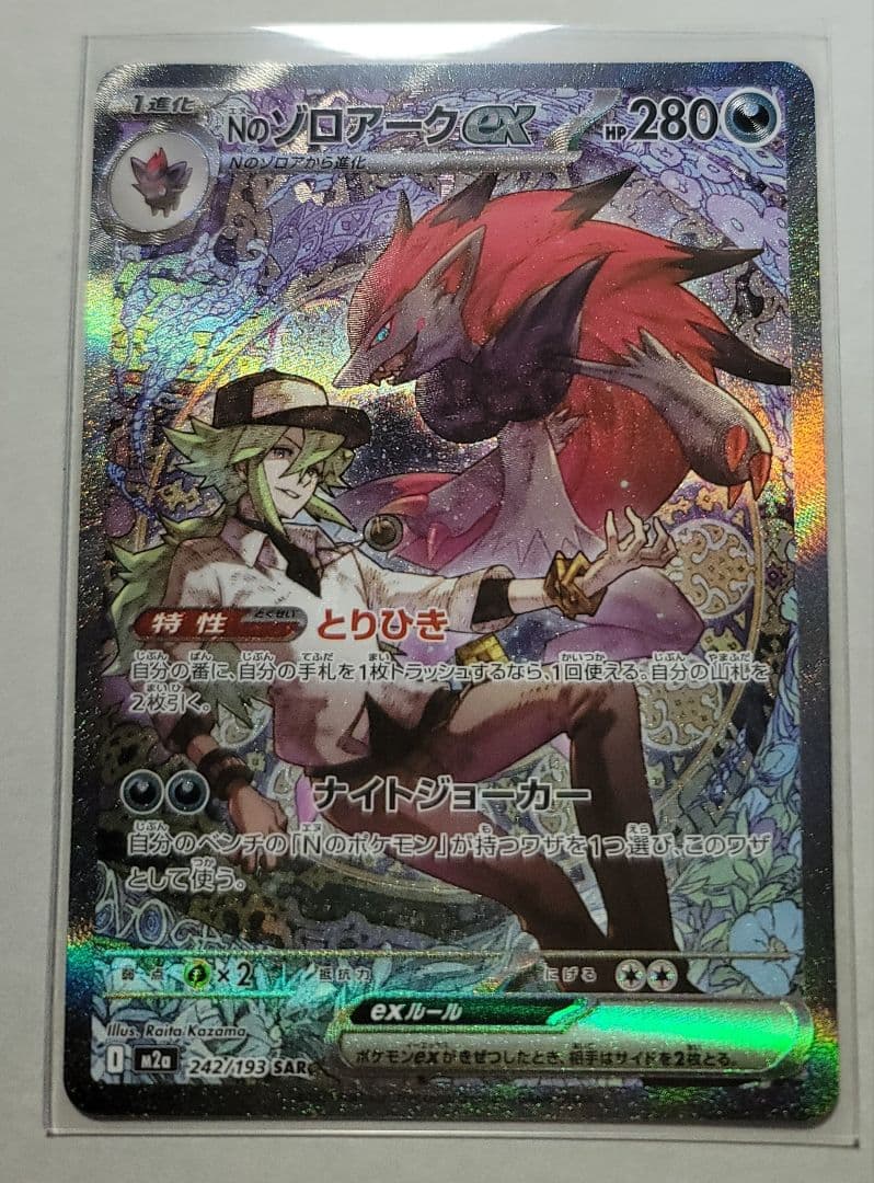 ポケモンカード メガドリーム Nのゾロアークex SAR