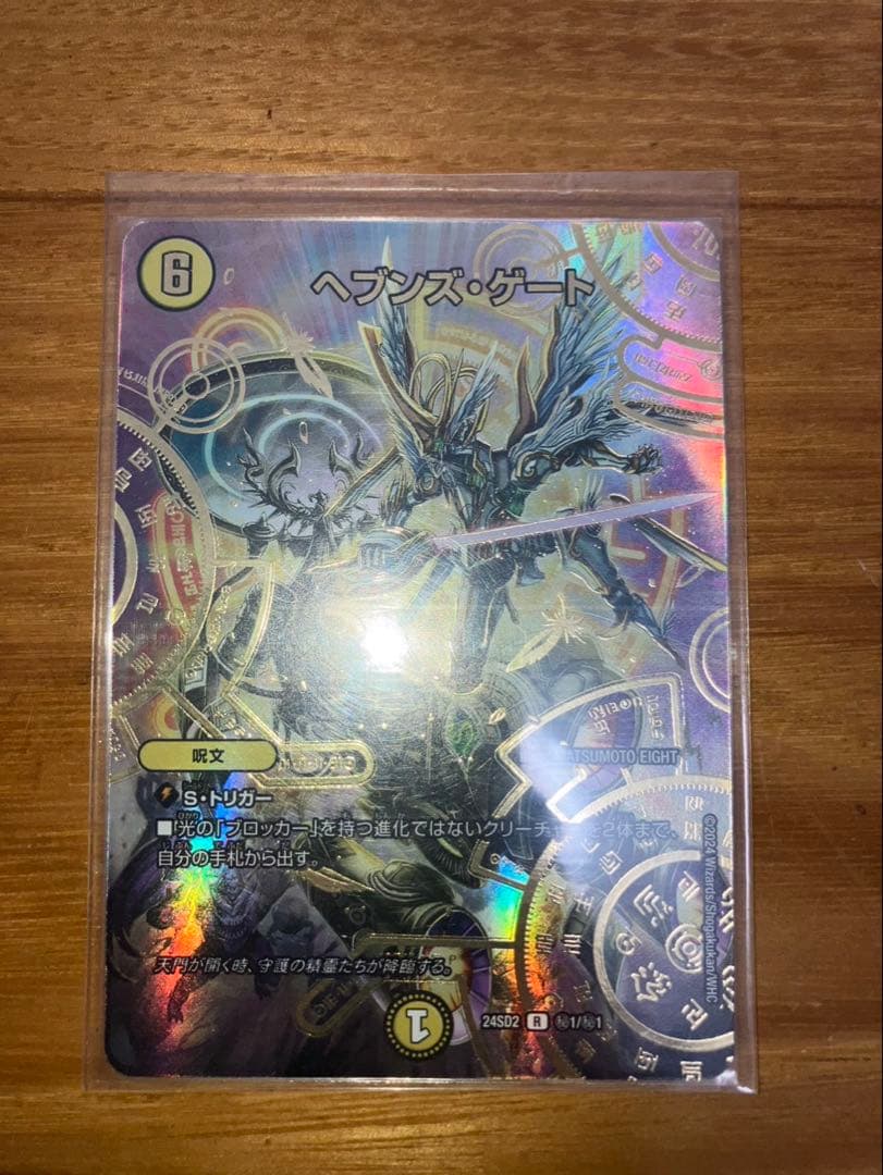 デュエマ　ヘブンズゲート　シークレット