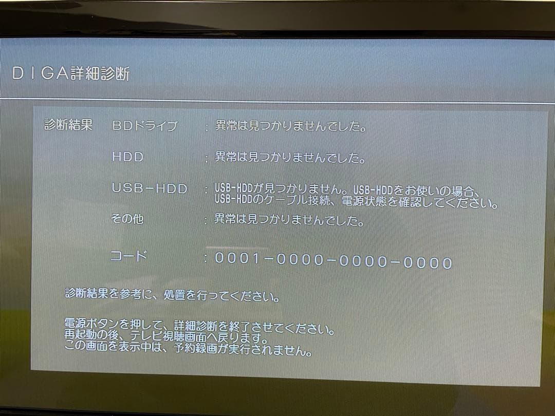 Panasonic DIGA 2TB 3番組同時録画 DMR-BRZ2000