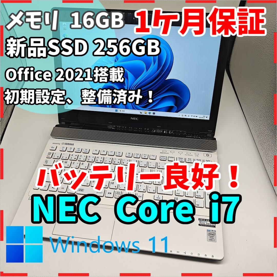 【LAVIE】NEC 爆速i7 SSD256GB 16GB ホワイト ノートPC