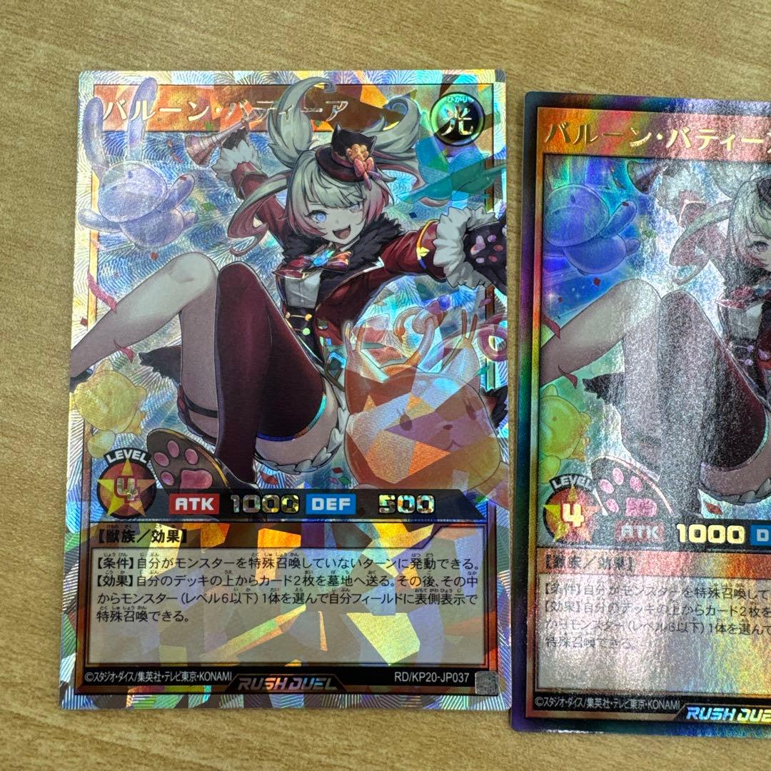 バルーンバティーア　ウルトラ2枚 オーバーラッシュレア1枚 3枚セット