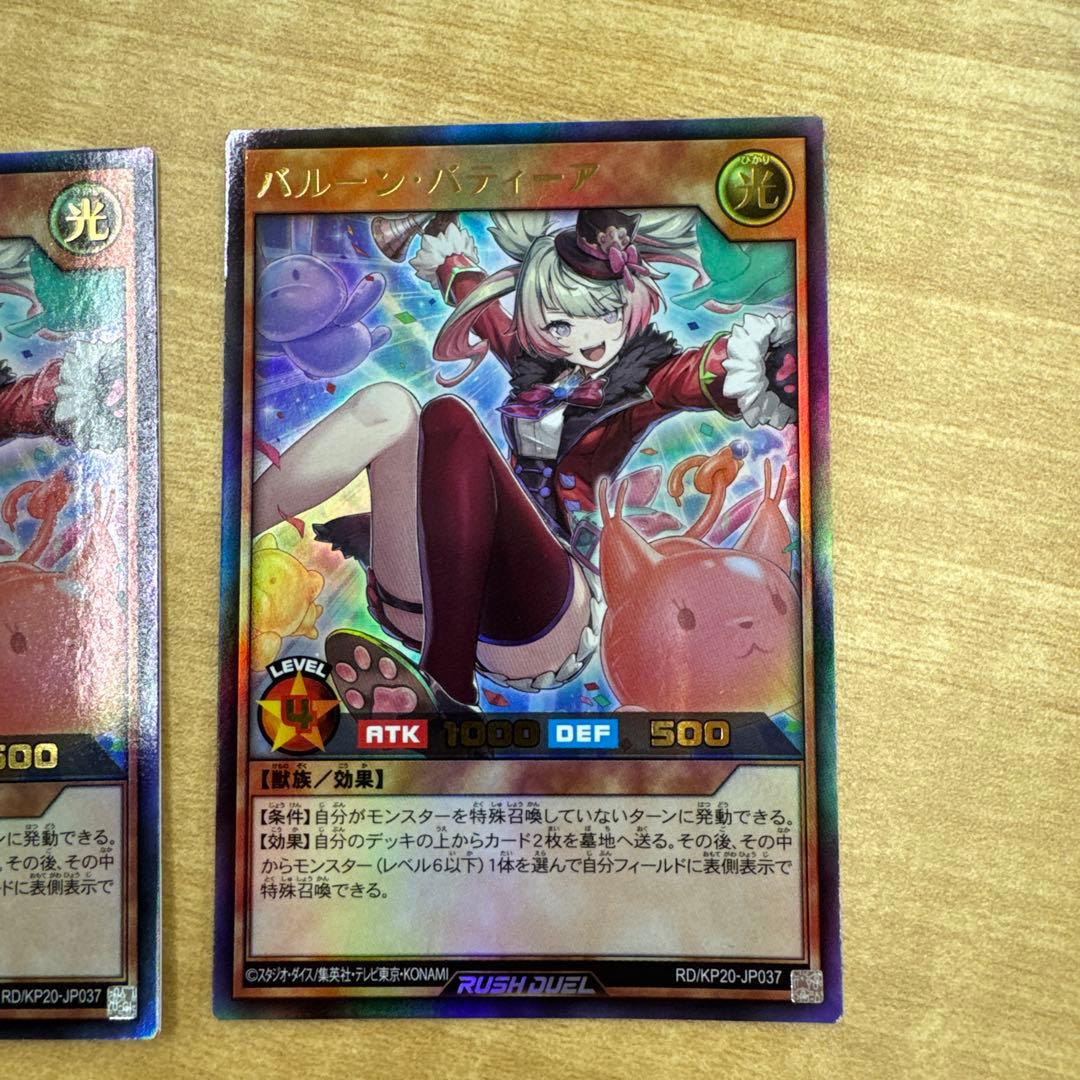 バルーンバティーア　ウルトラ2枚 オーバーラッシュレア1枚 3枚セット