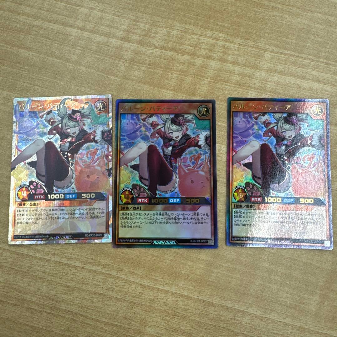 バルーンバティーア　ウルトラ2枚 オーバーラッシュレア1枚 3枚セット