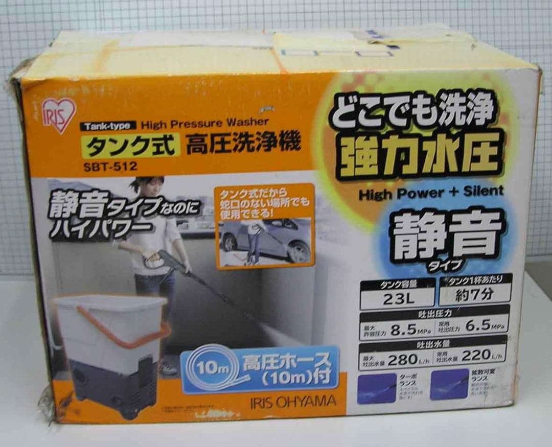 【あるまげさん専用中】アイリスオーヤマ　タンク式高圧洗浄機　SBT-512