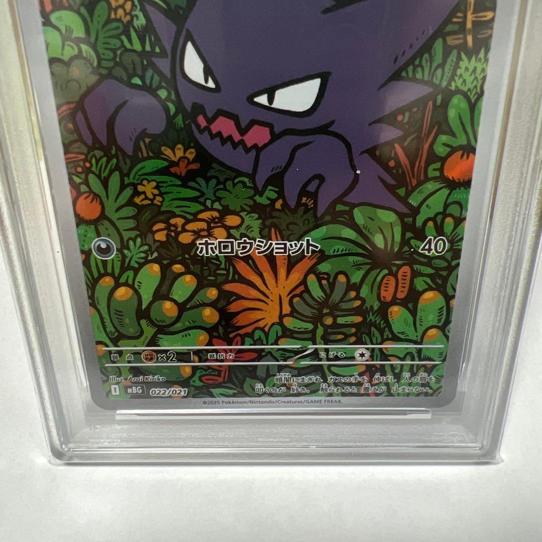 ゴースト MBG 022/021 PSA10