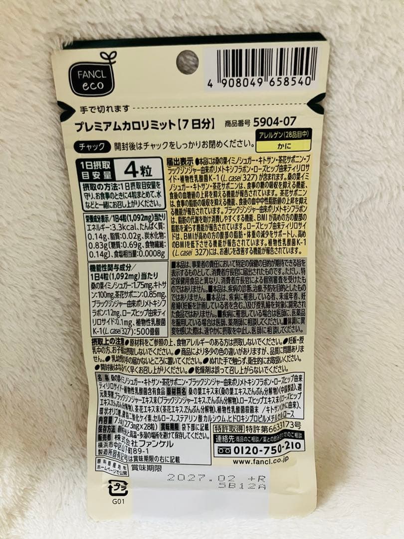 FANCL プレミアムカロリミット (7日分) ×12袋セット