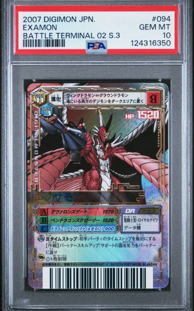 PSA psa 10 デジモンバトルターミナル デジモンカード エグザモン